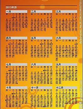 臺歷 掛歷 2013年年歷圖片