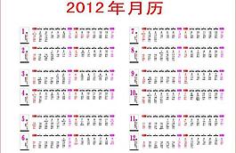 2012年年歷圖片