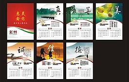 2011年挂历图片