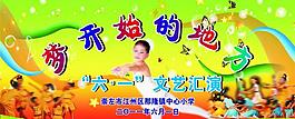 六一兒童節(jié)文藝匯演背景圖片