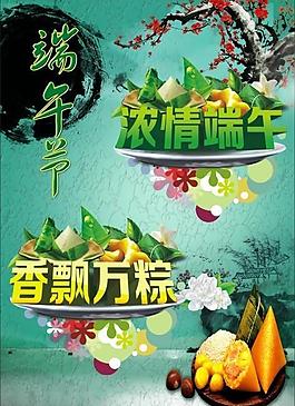 端午节日海报宣传制作图片