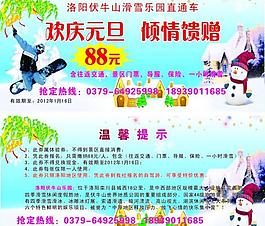 滑雪消費券圖片