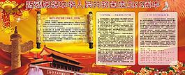 國慶節宣傳欄圖片