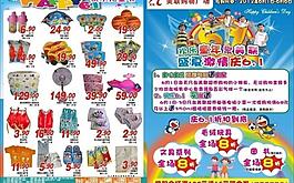 超市兒童節宣傳單圖片