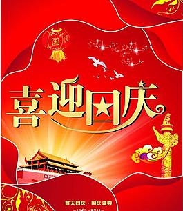 國慶節(jié)圖片
