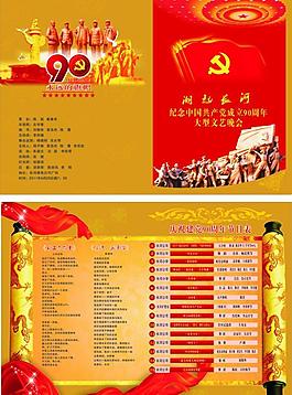 節(jié)目單圖片
