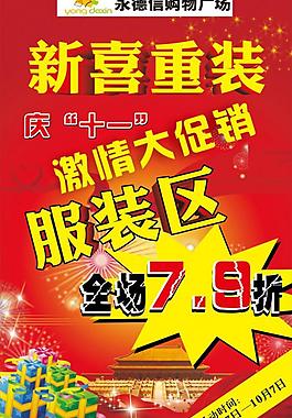 國(guó)慶大促銷圖片