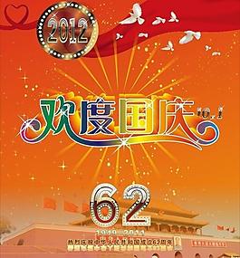 歡度國(guó)慶圖片