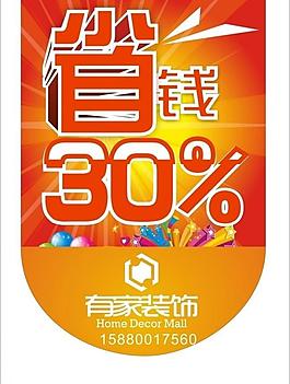 省錢30 掛旗圖片