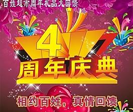 周年慶典圖片