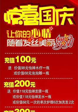 喜迎國(guó)慶圖片