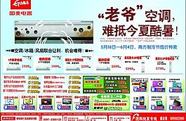 制冷节图片