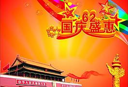 國慶 背景圖片