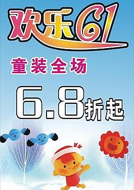 六一海報圖片