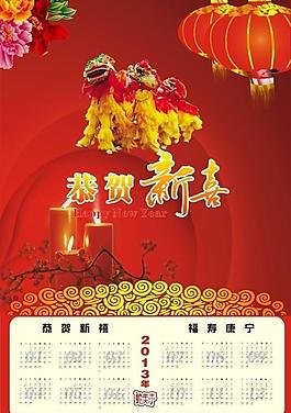2013年日歷圖片