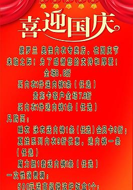 迎國慶圖片
