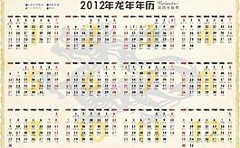 2012年龙年壬辰年年历图片