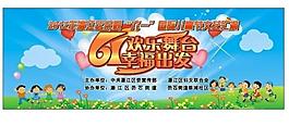 六一兒童節(jié)圖片
