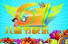 六一兒童節(jié)圖片