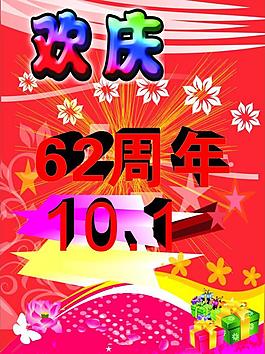 慶國(guó)慶圖片