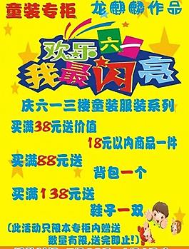 六一童裝宣傳圖片