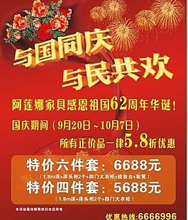 国庆海报图片