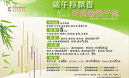 商場端午節(jié)活動圖片