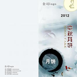 2012中秋月餅折頁圖片