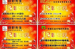 周年慶圖片