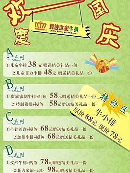 國慶節(jié) 價(jià)格表 特價(jià)圖片