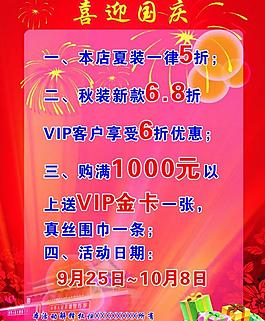 喜迎國慶圖片
