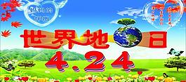 世界地球日图片