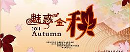 秋天吊旗圖片