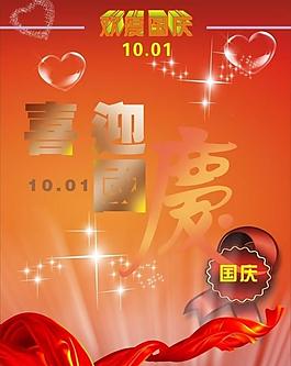 國(guó)慶節(jié)圖片