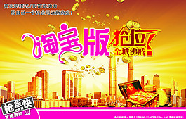 淘寶宣傳