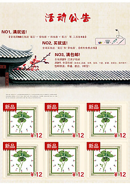 淘寶中國風(fēng)模版