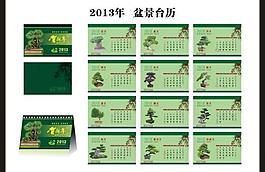 2013年盆景臺歷圖片