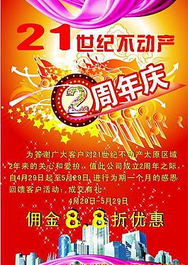 紅色背景 2周年活動 打折優惠圖片