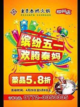 繽紛五一圖片