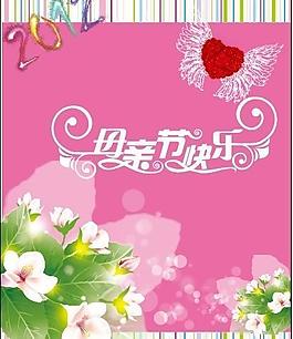 母親節(jié)快樂圖片