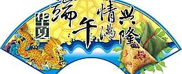 端午佳節(jié)圖片