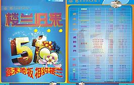 51節(jié)活動宣傳單圖片