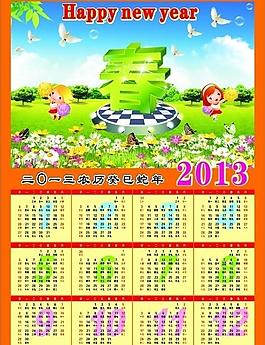 2013年日歷圖片