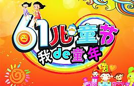 61儿童节 我的童年图片