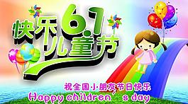 六一兒童節(jié)圖片