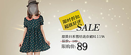 淘寶女裝促銷