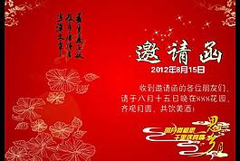 8月中秋节邀请函图片