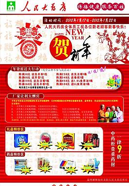 春节活动宣传单图片