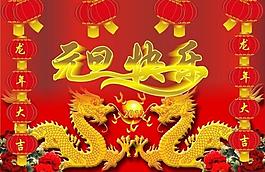 元旦快樂圖片