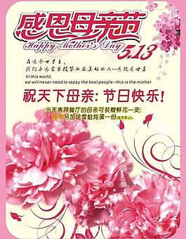 感恩母親節(jié)圖片